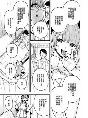 [Tulip] サキュバスクリニック (COMIC 快楽天 2024年11月号) [大鸟可不敢乱转汉化] [無修正] [DL版]_007