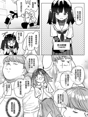 [Kakunini] 恋は盲目とは言えど！ (WEEKLY快楽天 2024 No.25) [迟远个人汉化] [無修正] [DL版]_10
