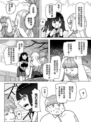 [Kakunini] 恋は盲目とは言えど！ (WEEKLY快楽天 2024 No.25) [迟远个人汉化] [無修正] [DL版]_11