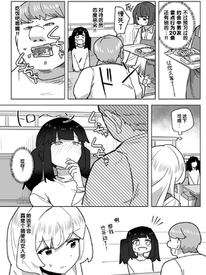 [Kakunini] 恋は盲目とは言えど！ (WEEKLY快楽天 2024 No.25) [迟远个人汉化] [無修正] [DL版]_16
