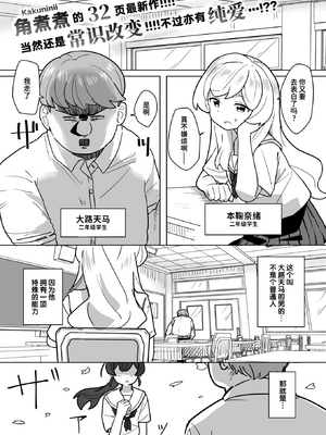 [Kakunini] 恋は盲目とは言えど！ (WEEKLY快楽天 2024 No.25) [迟远个人汉化] [無修正] [DL版]_01