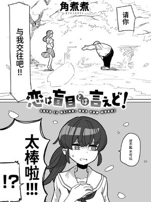 [Kakunini] 恋は盲目とは言えど！ (WEEKLY快楽天 2024 No.25) [迟远个人汉化] [無修正] [DL版]_02
