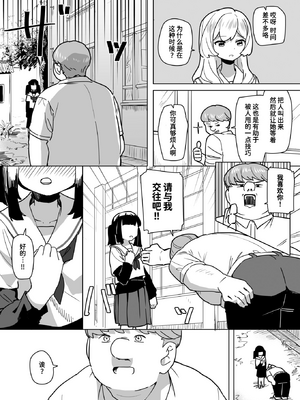 [Kakunini] 恋は盲目とは言えど！ (WEEKLY快楽天 2024 No.25) [迟远个人汉化] [無修正] [DL版]_07
