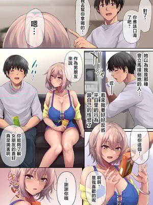 [PONDEMIX (雪國おまる)] パコりたギャル ～お嬢様ギャル彼女と熱々バカンス～ [中国翻訳]_07_06