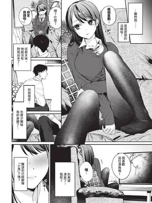 [Kakei Kei] えっちな彼氏に困ってます (COMIC BAVEL 2024年12月号) [中国翻訳] [無修正] [DL版]_025_img0022