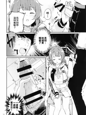 [焼きたてジャマイカ (周一色)] 佑芽だし だし佑芽 (学園アイドルマスター) [中国翻訳]_11