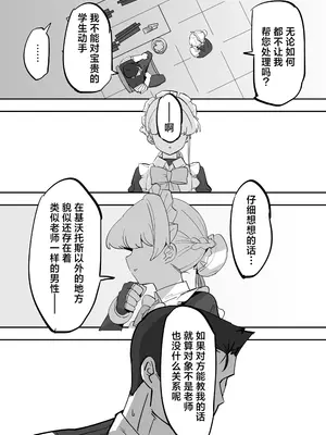 [なまこぷろだくしょん (勝利の雄牛レイ)] 弊シャーレのメイドは噓喘ぎが上手い (ブルーアーカイブ)｜我们夏莱的女仆对于虚假娇喘非常拿手 [欶澜汉化组] [DL版]_10