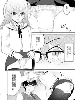 [あきない屋 (明央)] 男子校の姫に俺は負けない! [中国翻译]_17