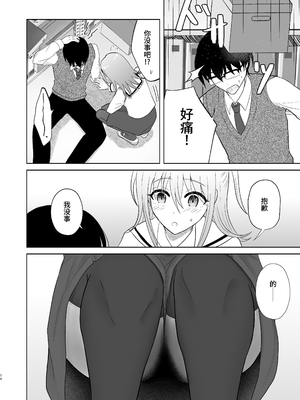 [あきない屋 (明央)] 男子校の姫に俺は負けない! [中国翻译]_13