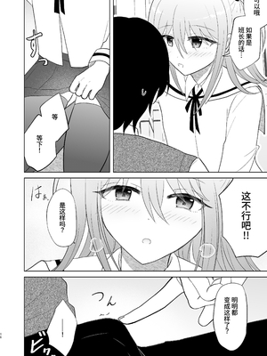[あきない屋 (明央)] 男子校の姫に俺は負けない! [中国翻译]_15