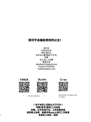 [あきない屋 (明央)] 男子校の姫に俺は負けない! [中国翻译]_25