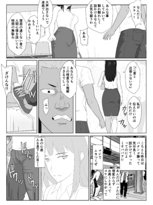 [紀山ハル] 氷室京華はDQN教師にわからせられる！？2_09