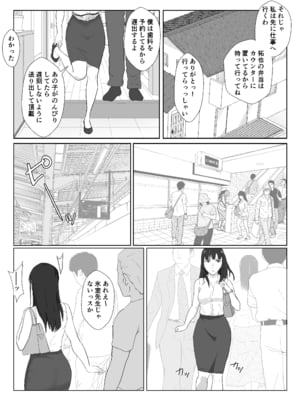[紀山ハル] 氷室京華はDQN教師にわからせられる！？2_07