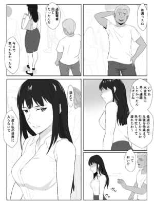 [紀山ハル] 氷室京華はDQN教師にわからせられる！？2_08