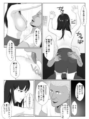 [紀山ハル] 氷室京華はDQN教師にわからせられる！？2_30