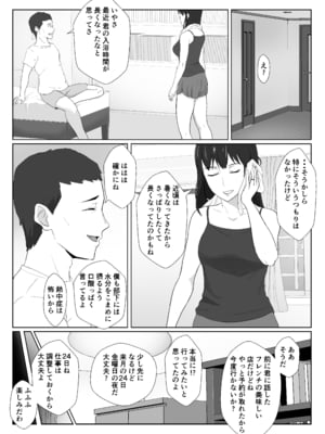 [紀山ハル] 氷室京華はDQN教師にわからせられる！？2_06
