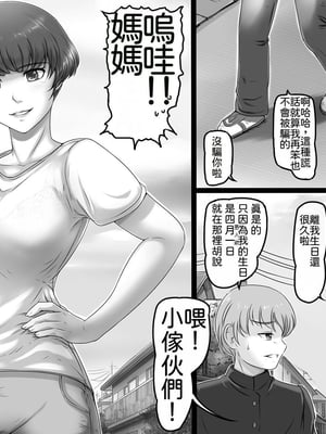 [レモンケーキ (檸檬慶喜)] お母さんと藪の中｜和媽媽一起在草藪中 [中文] [4階B室の貴族]_002