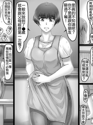 [レモンケーキ (檸檬慶喜)] お母さんと藪の中｜和媽媽一起在草藪中 [中文] [4階B室の貴族]_004