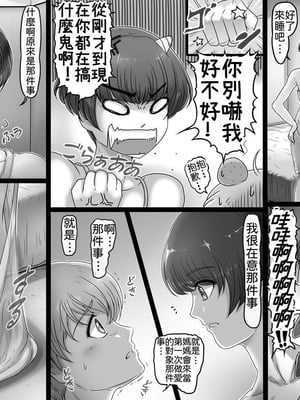 [レモンケーキ (檸檬慶喜)] お母さんと藪の中｜和媽媽一起在草藪中 [中文] [4階B室の貴族]_006
