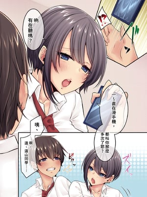[やまなし娘。 (綺羅丸、たかお、シツジ)] エロすぎるカラダをした同級生とのハメまくり中出し性活｜與超性感同級生的課後放浪性生活 [中文] [無修正]_0008