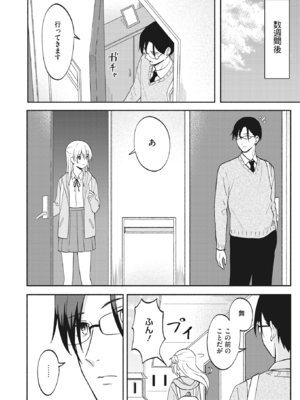 [柴崎ショージ] 約束の約束 (コミックホットミルク 2022年10月号) [DL版]_006
