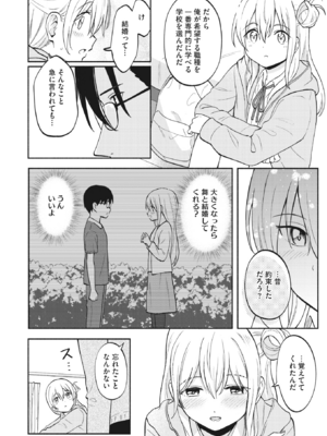 [柴崎ショージ] 約束の約束 (コミックホットミルク 2022年10月号) [DL版]_012