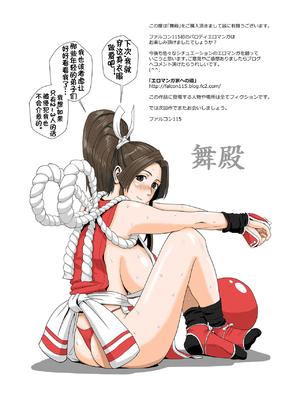 [ファルコン115 (ふぉれすた)] 舞殿 全3話 (ザ・キング・オブ・ファイターズ) [中国翻訳]_14