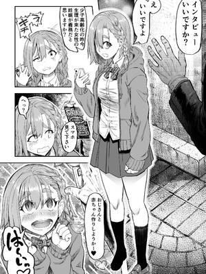 [アブラマシマシ (アブラマシーン)] 少子高齢化対策する催眠おじさんss_07