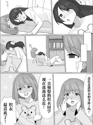[T.s project (卯一H改)] 憑依したらアレが生えてきたので妹の体で憧れのあの子とHしちゃう! [中国翻訳] [DL版]_18