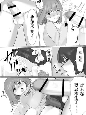 [T.s project (卯一H改)] 憑依したらアレが生えてきたので妹の体で憧れのあの子とHしちゃう! [中国翻訳] [DL版]_11