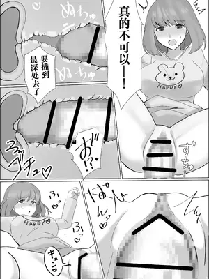 [T.s project (卯一H改)] 憑依したらアレが生えてきたので妹の体で憧れのあの子とHしちゃう! [中国翻訳] [DL版]_13