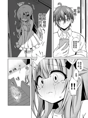 [桜水晶 (夜桜ソウキ)]お兄ちゃんのことが大好きな妹が幸せになるお話｜最愛葛格的妹妹變得幸福的故事 [中国翻訳] [DL版]_08