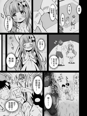 [桜水晶 (夜桜ソウキ)]お兄ちゃんのことが大好きな妹が幸せになるお話｜最愛葛格的妹妹變得幸福的故事 [中国翻訳] [DL版]_11