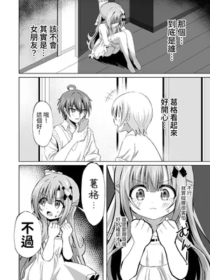 [桜水晶 (夜桜ソウキ)]お兄ちゃんのことが大好きな妹が幸せになるお話｜最愛葛格的妹妹變得幸福的故事 [中国翻訳] [DL版]_06
