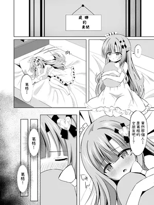 [桜水晶 (夜桜ソウキ)]お兄ちゃんのことが大好きな妹が幸せになるお話｜最愛葛格的妹妹變得幸福的故事 [中国翻訳] [DL版]_10