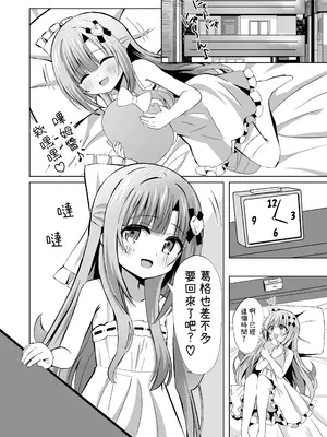 [桜水晶 (夜桜ソウキ)]お兄ちゃんのことが大好きな妹が幸せになるお話｜最愛葛格的妹妹變得幸福的故事 [中国翻訳] [DL版]_04