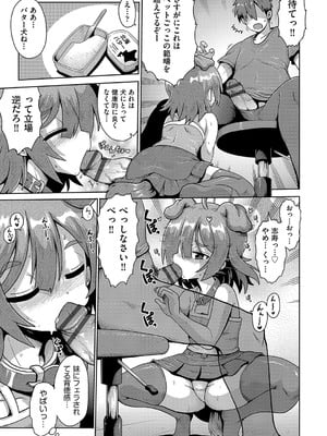 [やみなべ] お願い☆TSF [DL版]_130