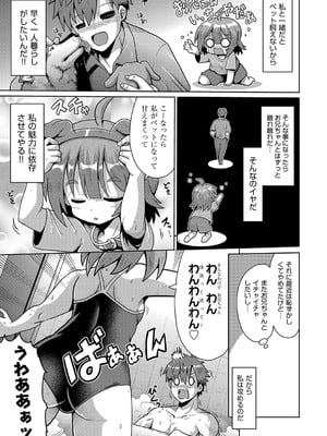 [やみなべ] お願い☆TSF [DL版]_124