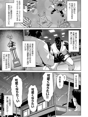[やみなべ] お願い☆TSF [DL版]_004