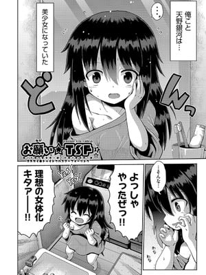 [やみなべ] お願い☆TSF [DL版]_005