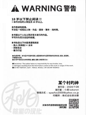 [××コロリ (小虎)] ある村の神 (鬼太郎誕生 ゲゲゲの謎) [桃紫の汉化 & 祈岱][Decensored]_003