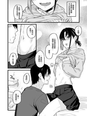 [かるわに (らま)] ボクの家がクラスの不良娘に入り浸られている件（关于班上的不良少女赖在我家这档事 ）【1-3】_1-02