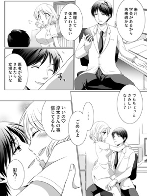 [松山はやて] 結婚間近に元カレと遭遇！？ナースコールが鳴る度に理不尽な強引SEX [DL版]_006