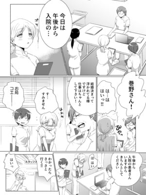 [松山はやて] 結婚間近に元カレと遭遇！？ナースコールが鳴る度に理不尽な強引SEX [DL版]_011