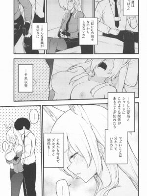(C105) [徒塩 (強塩)] 彼女はイヌのように悦ぶ (ブルーアーカイブ)_06