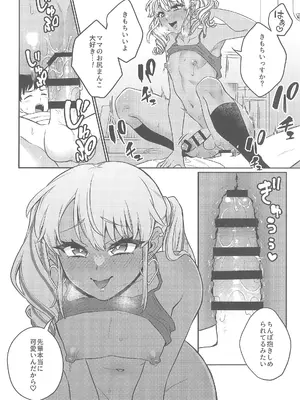 (C105) [アカエボシ (瓶人)] ずっとママになるっす!_14