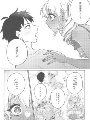 (C105) [アカエボシ (瓶人)] ずっとママになるっす!_19