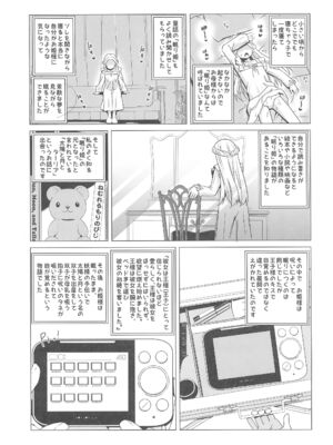 (C105) [覇娘 (猫耳花音)] 天宮ローラの眠淫願望_19