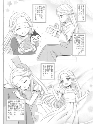 (C105) [覇娘 (猫耳花音)] 天宮ローラの眠淫願望_04