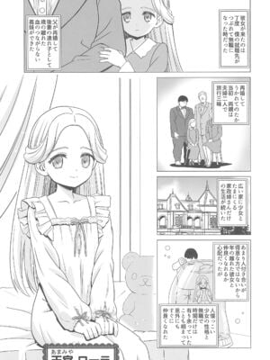 (C105) [覇娘 (猫耳花音)] 天宮ローラの眠淫願望_03